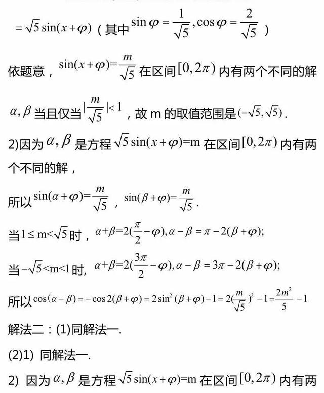 高考数学三角函数专题精讲精练+答案（文理汇总整理）