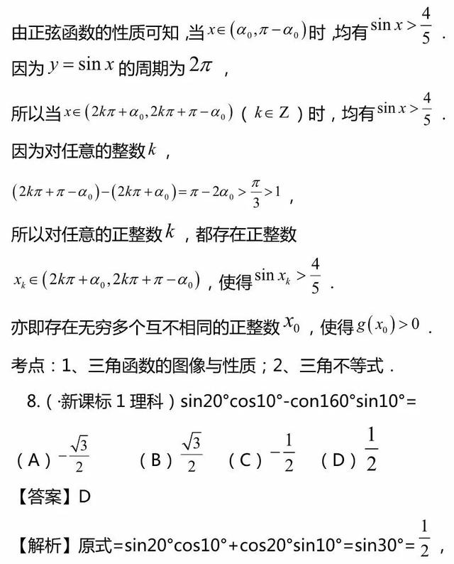 高考数学三角函数专题精讲精练+答案（文理汇总整理）