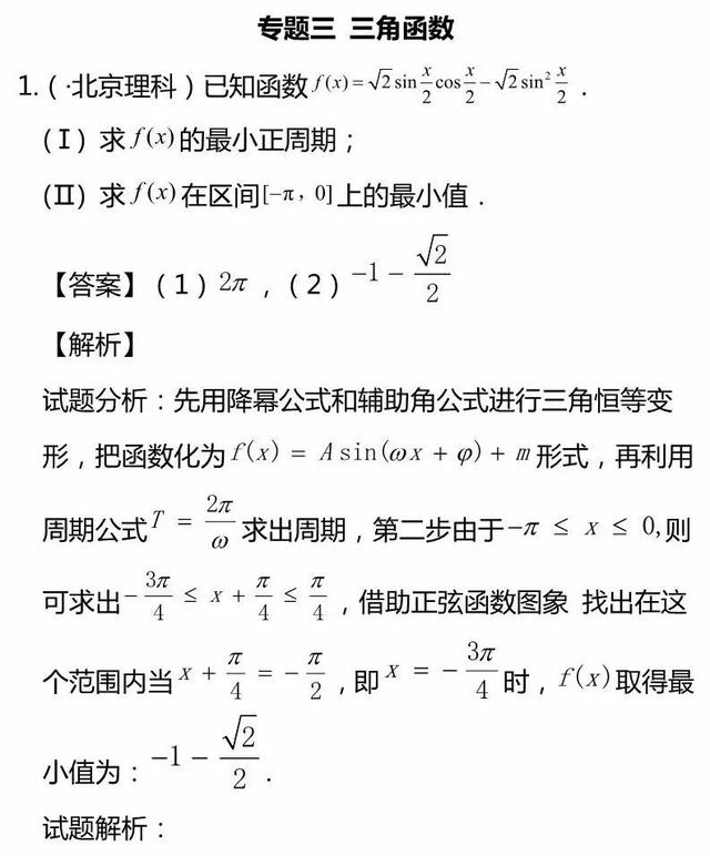 高考数学三角函数专题精讲精练+答案（文理汇总整理）