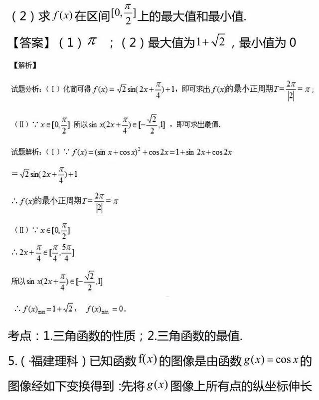 高考数学三角函数专题精讲精练+答案（文理汇总整理）