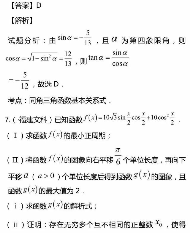 高考数学三角函数专题精讲精练+答案（文理汇总整理）