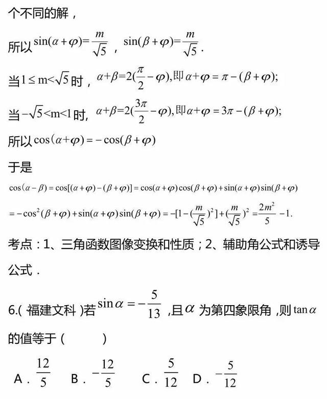 高考数学三角函数专题精讲精练+答案（文理汇总整理）