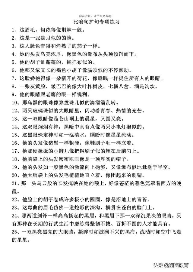 比喻句扩句专项练习，附答案