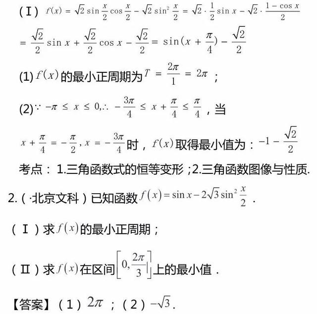 高考数学三角函数专题精讲精练+答案（文理汇总整理）