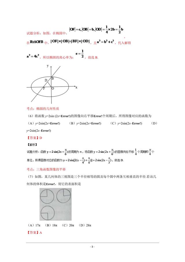 近三年高考文数全国Ⅰ卷解析版，复习的如何？快上阵了