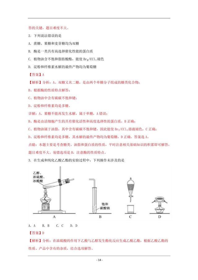 2018年理科综合全国Ⅰ卷解析版，改革也万变不离其宗！
