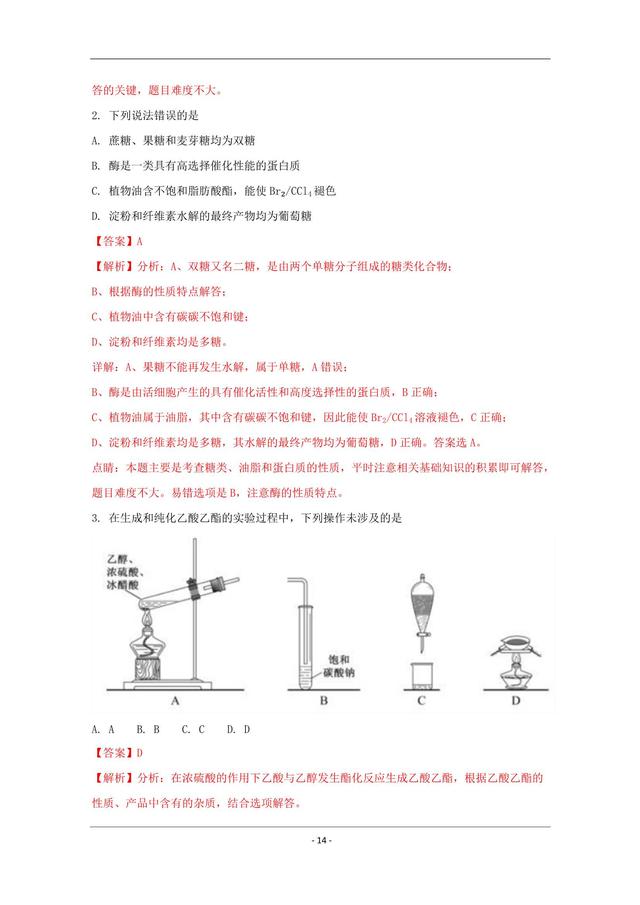 2018年理科综合全国Ⅰ卷解析版，改革也万变不离其宗！