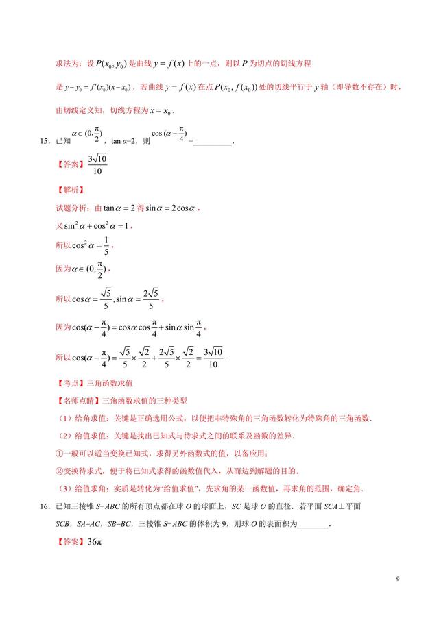 近三年高考文数全国Ⅰ卷解析版，复习的如何？快上阵了