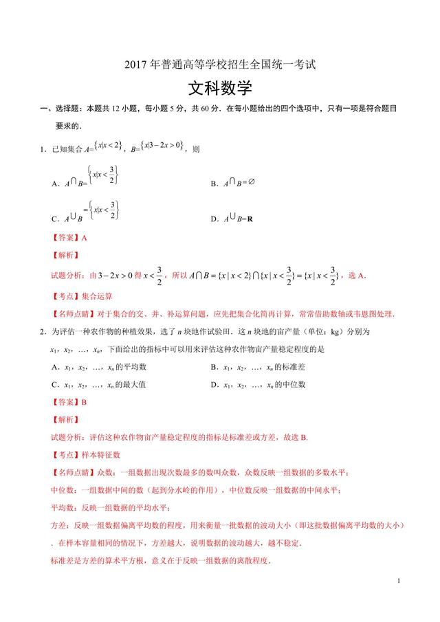 近三年高考文数全国Ⅰ卷解析版，复习的如何？快上阵了