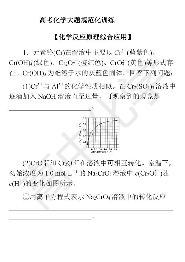 高考化学大题精做：化学反应原理综合应用