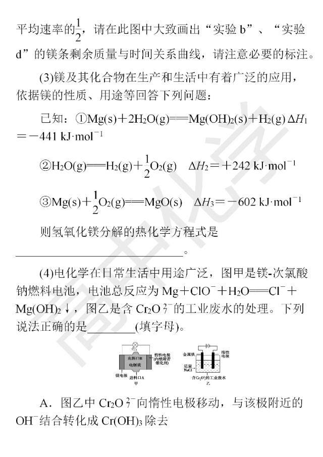 高考化学大题精做：化学反应原理综合应用