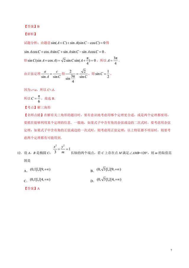 近三年高考文数全国Ⅰ卷解析版，复习的如何？快上阵了