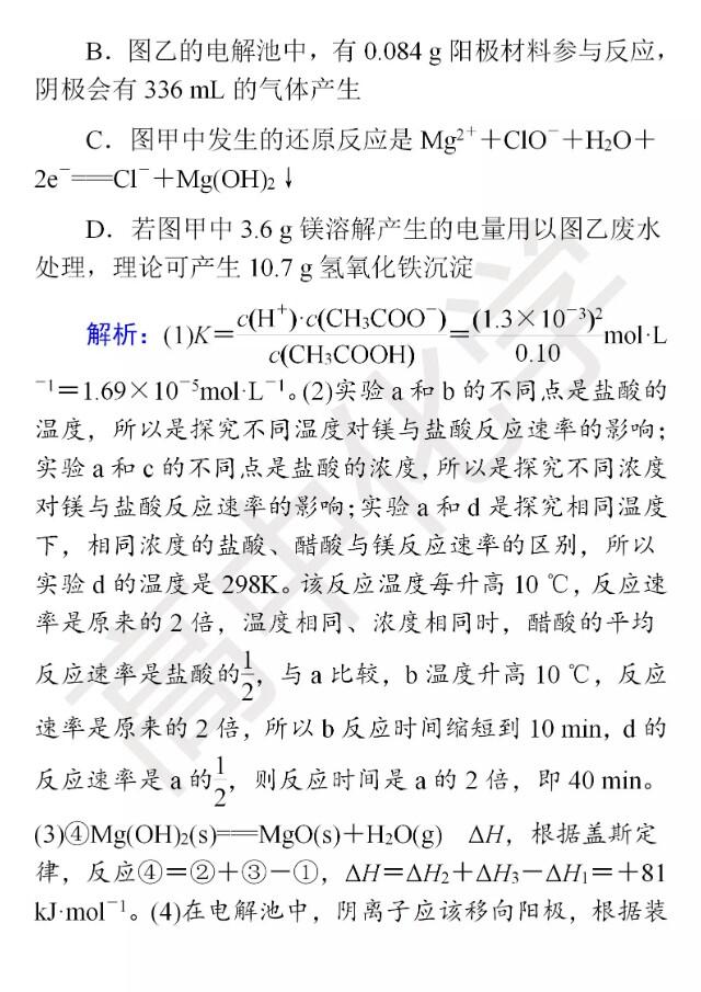 高考化学大题精做：化学反应原理综合应用