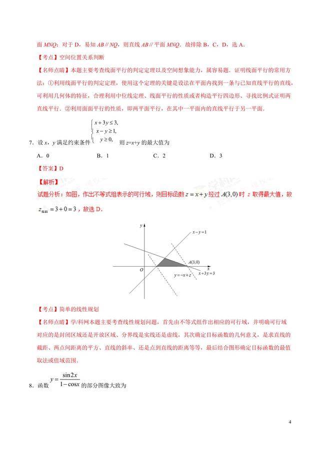 近三年高考文数全国Ⅰ卷解析版，复习的如何？快上阵了