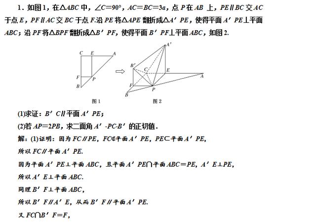 平面图形翻折成立体图形真题讲解，翻折后的变与不变是重点！