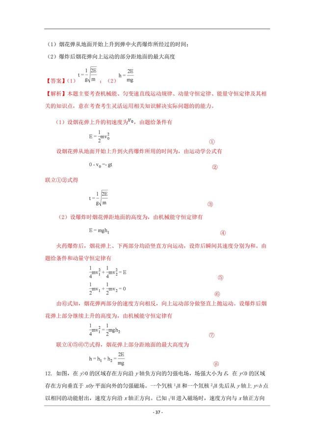 2018年理科综合全国Ⅰ卷解析版，改革也万变不离其宗！