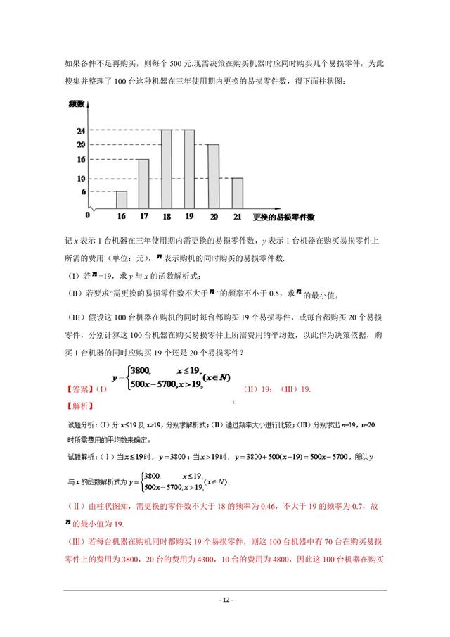 近三年高考文数全国Ⅰ卷解析版，复习的如何？快上阵了