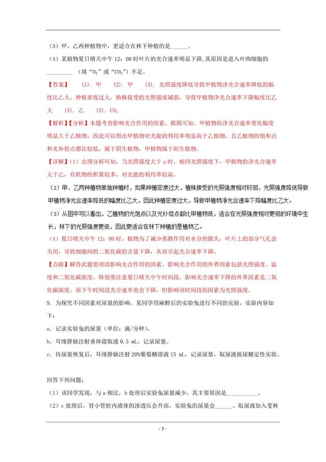 2018年理科综合全国Ⅰ卷解析版，改革也万变不离其宗！