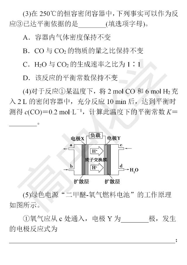 高考化学大题精做：化学反应原理综合应用