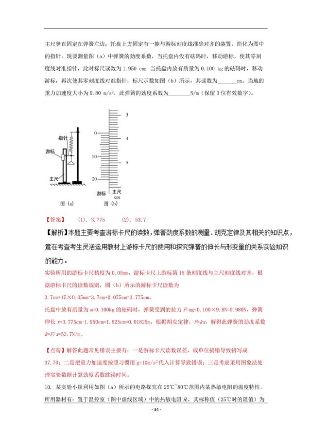 2018年理科综合全国Ⅰ卷解析版，改革也万变不离其宗！