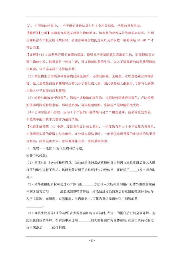2018年理科综合全国Ⅰ卷解析版，改革也万变不离其宗！