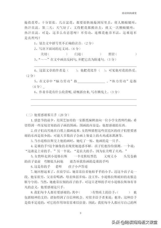 小学六年级语文总复习试题，小升初必会的题目