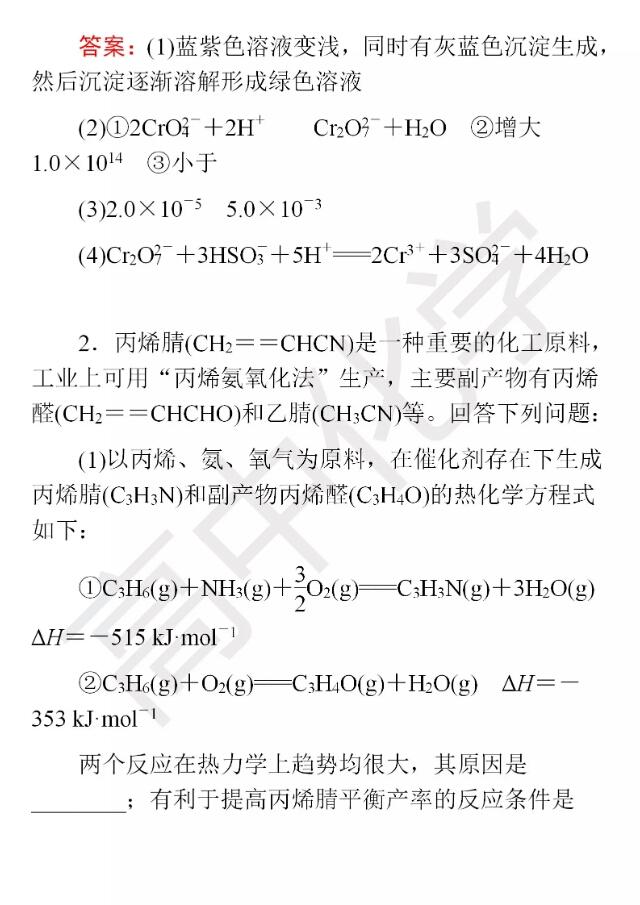 高考化学大题精做：化学反应原理综合应用