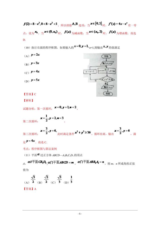 近三年高考文数全国Ⅰ卷解析版，复习的如何？快上阵了