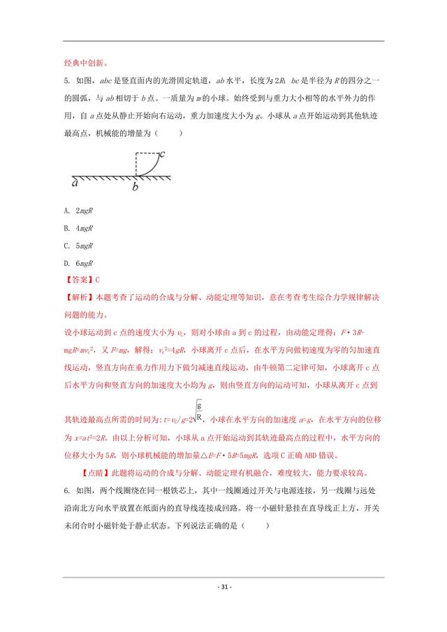 2018年理科综合全国Ⅰ卷解析版，改革也万变不离其宗！