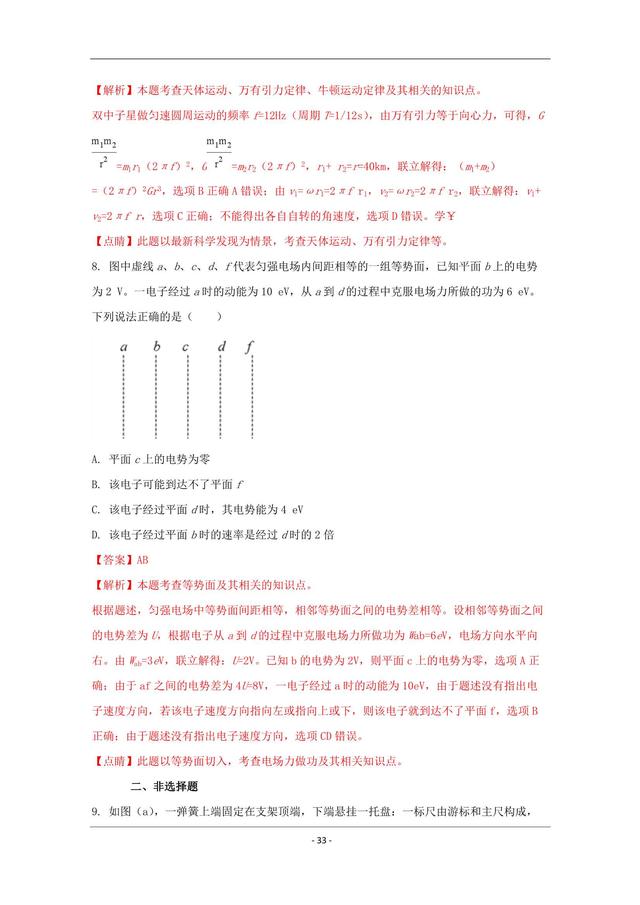 2018年理科综合全国Ⅰ卷解析版，改革也万变不离其宗！