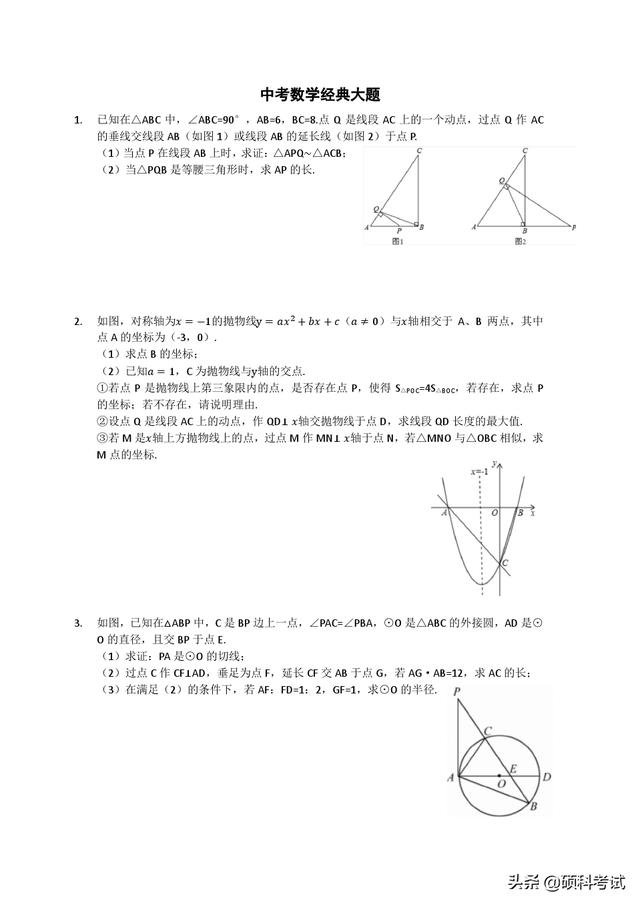 中考数学经典应用题汇总，吃透这些知识点，上重点不是问题！