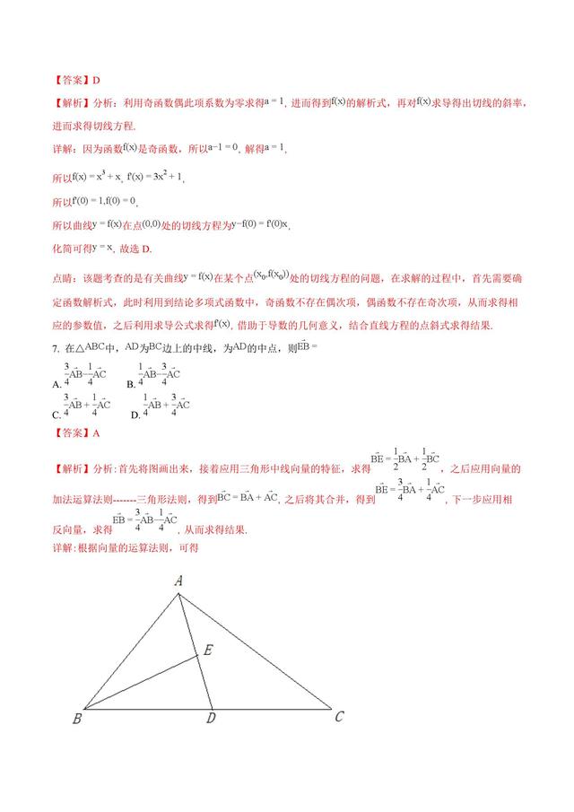 近三年高考文数全国Ⅰ卷解析版，复习的如何？快上阵了