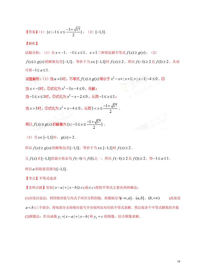 近三年高考文数全国Ⅰ卷解析版，复习的如何？快上阵了