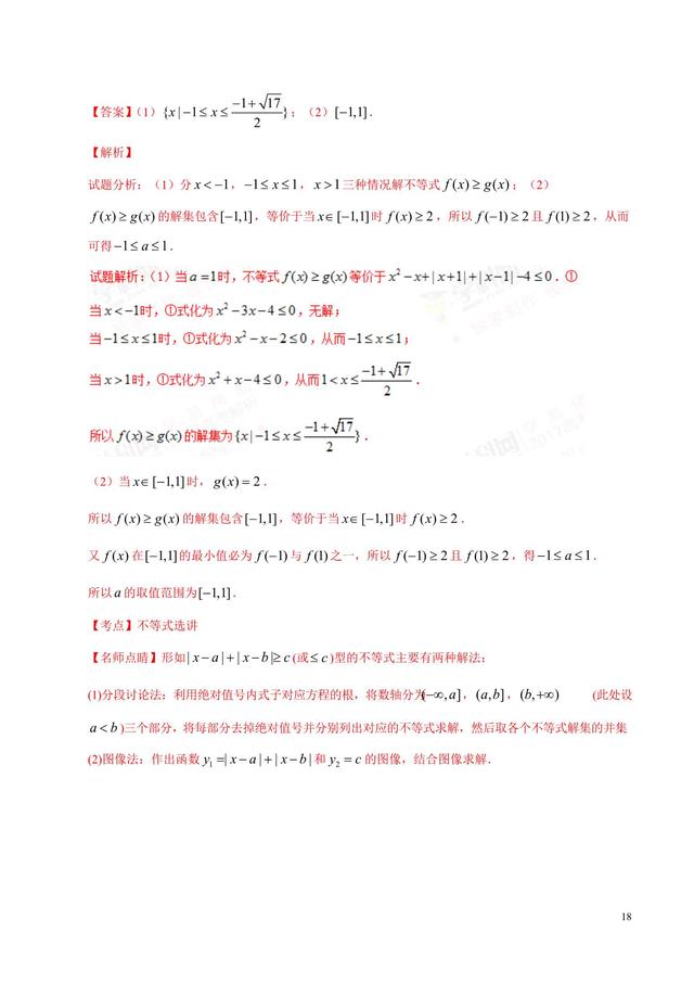 近三年高考文数全国Ⅰ卷解析版，复习的如何？快上阵了