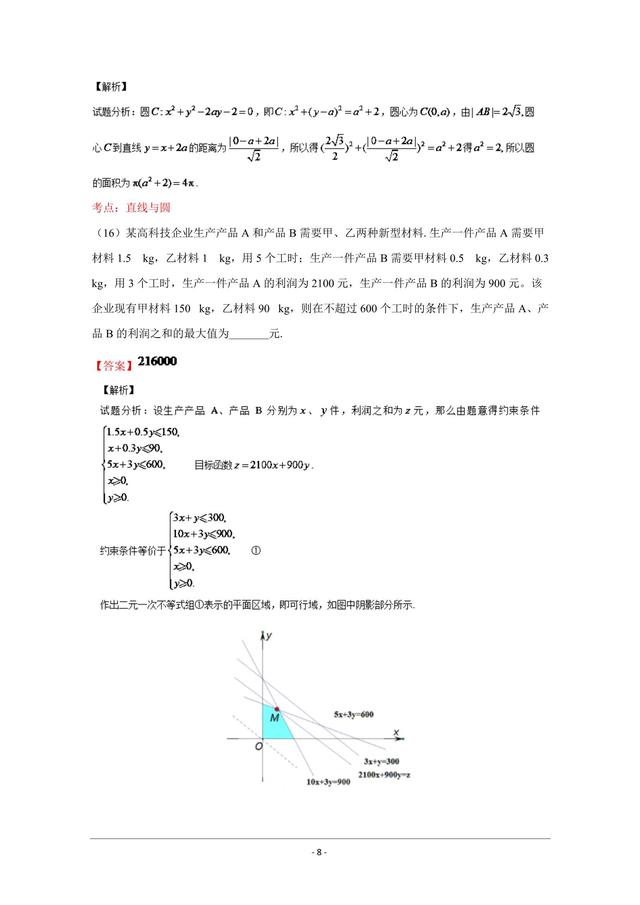 近三年高考文数全国Ⅰ卷解析版，复习的如何？快上阵了