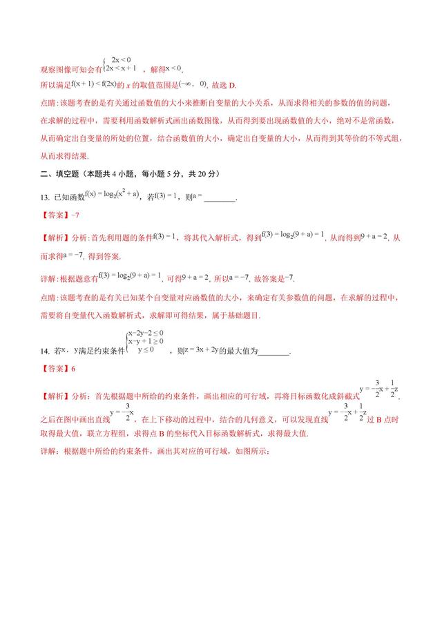 近三年高考文数全国Ⅰ卷解析版，复习的如何？快上阵了