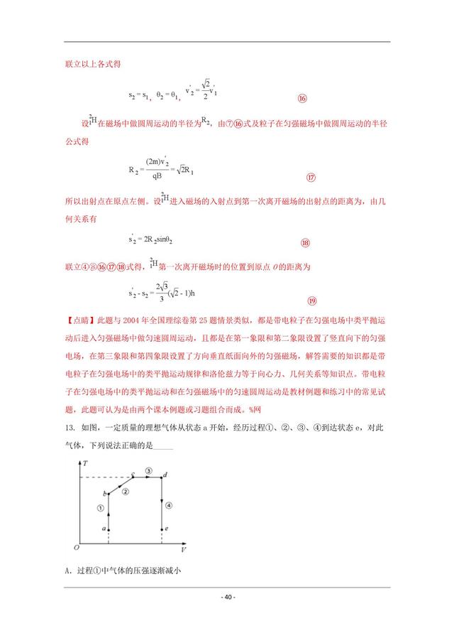 2018年理科综合全国Ⅰ卷解析版，改革也万变不离其宗！