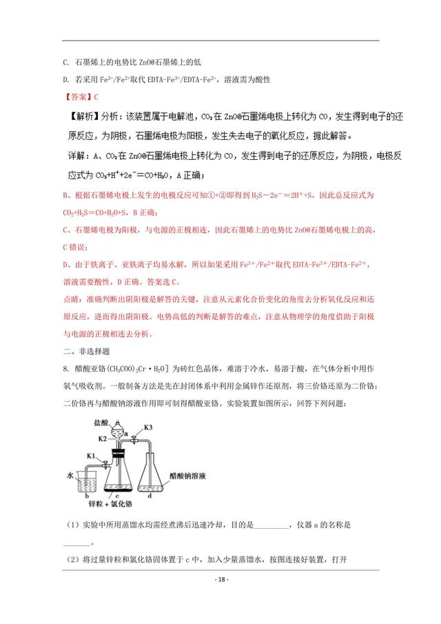 2018年理科综合全国Ⅰ卷解析版，改革也万变不离其宗！