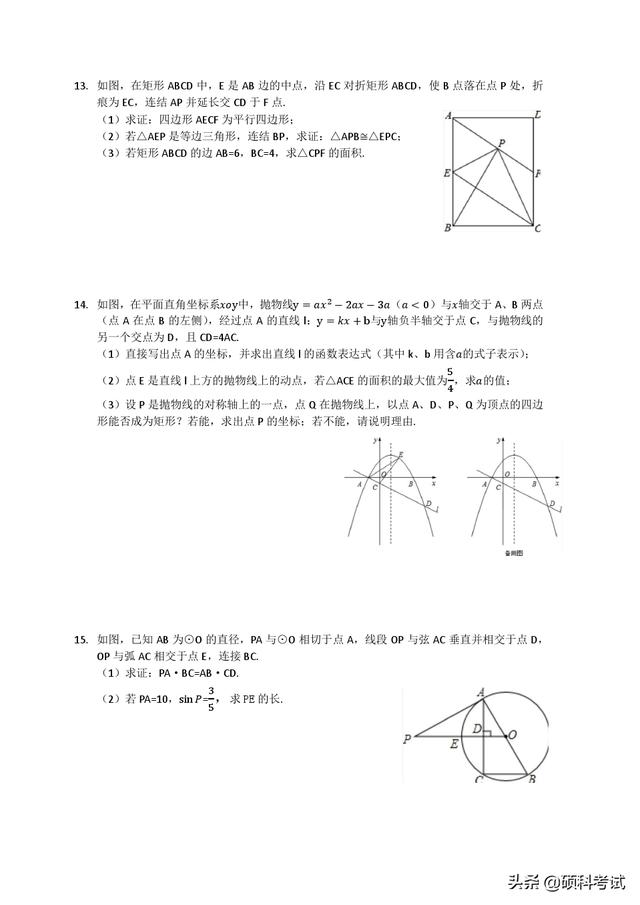 中考数学经典应用题汇总，吃透这些知识点，上重点不是问题！