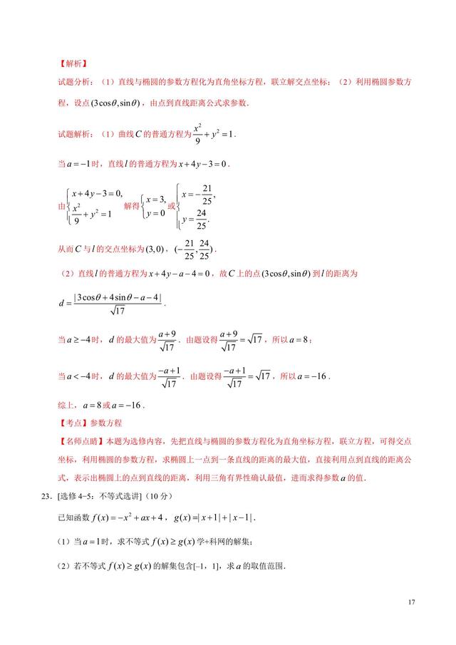 近三年高考文数全国Ⅰ卷解析版，复习的如何？快上阵了