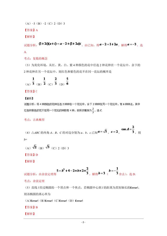 近三年高考文数全国Ⅰ卷解析版，复习的如何？快上阵了