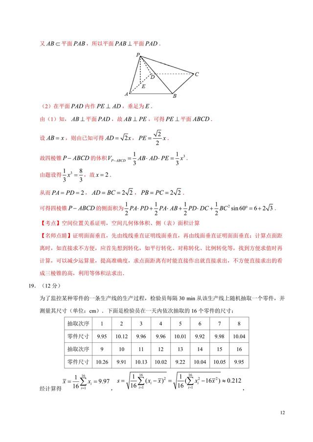 近三年高考文数全国Ⅰ卷解析版，复习的如何？快上阵了