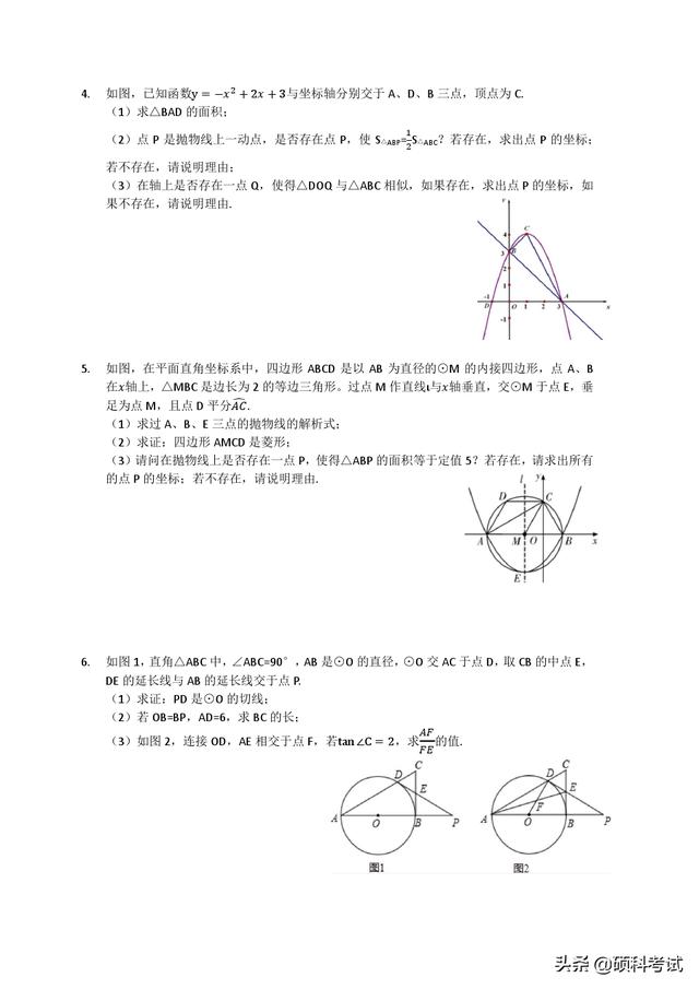 中考数学经典应用题汇总，吃透这些知识点，上重点不是问题！