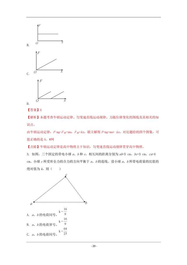 2018年理科综合全国Ⅰ卷解析版，改革也万变不离其宗！