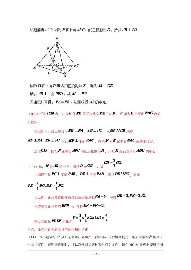 近三年高考文数全国Ⅰ卷解析版，复习的如何？快上阵了