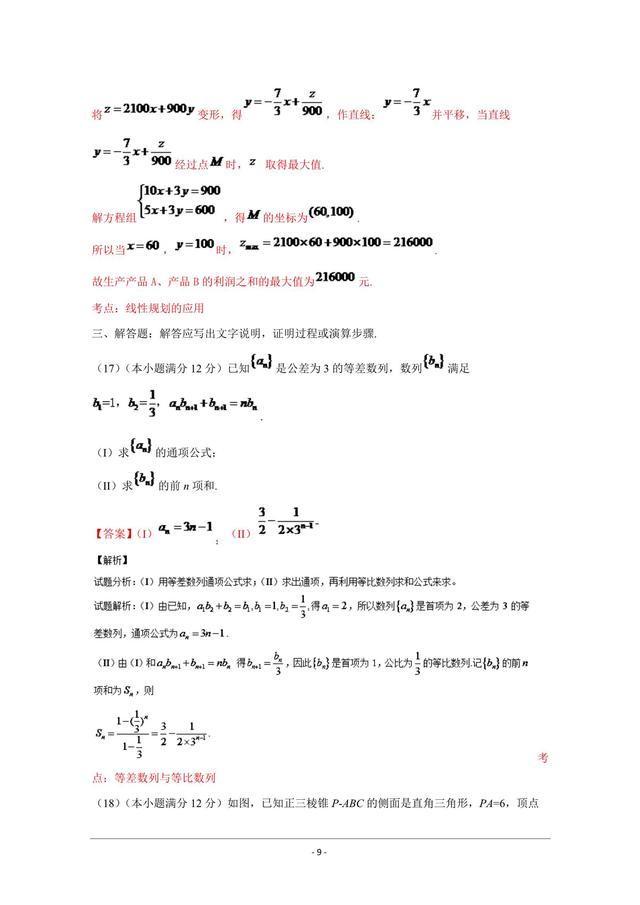 近三年高考文数全国Ⅰ卷解析版，复习的如何？快上阵了