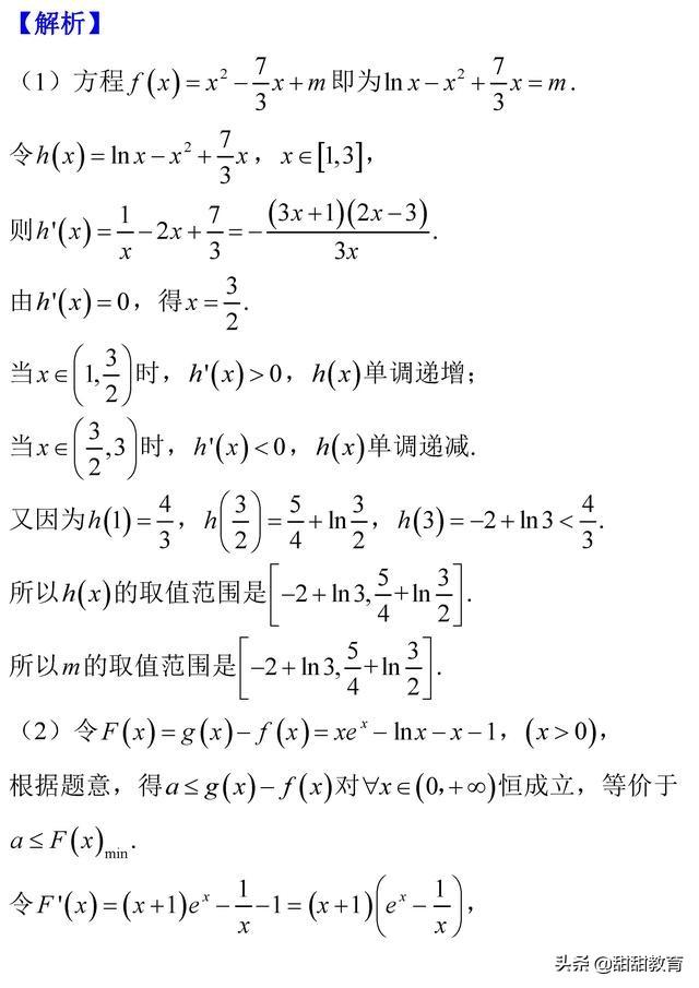 高考数学：高考状元都要强化的题目（高考顺利过关起了很大作用）