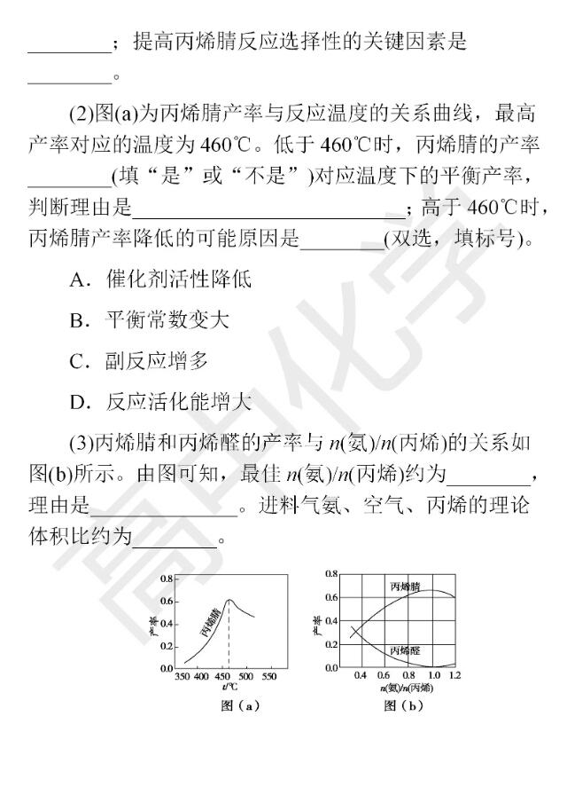 高考化学大题精做：化学反应原理综合应用