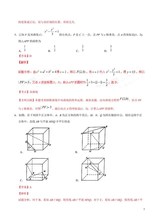 近三年高考文数全国Ⅰ卷解析版，复习的如何？快上阵了