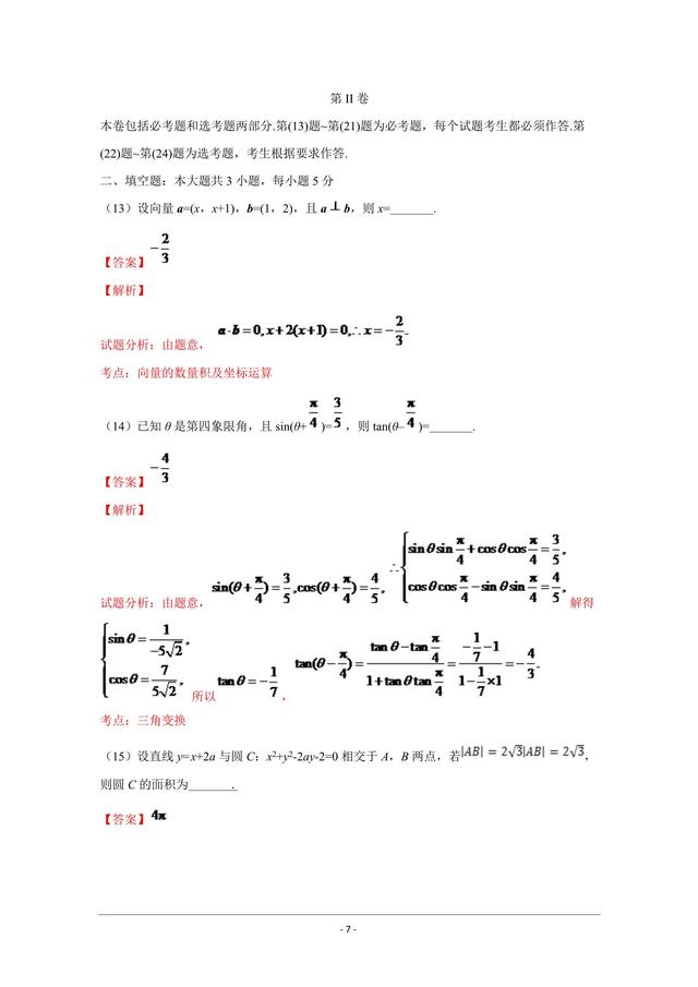 近三年高考文数全国Ⅰ卷解析版，复习的如何？快上阵了